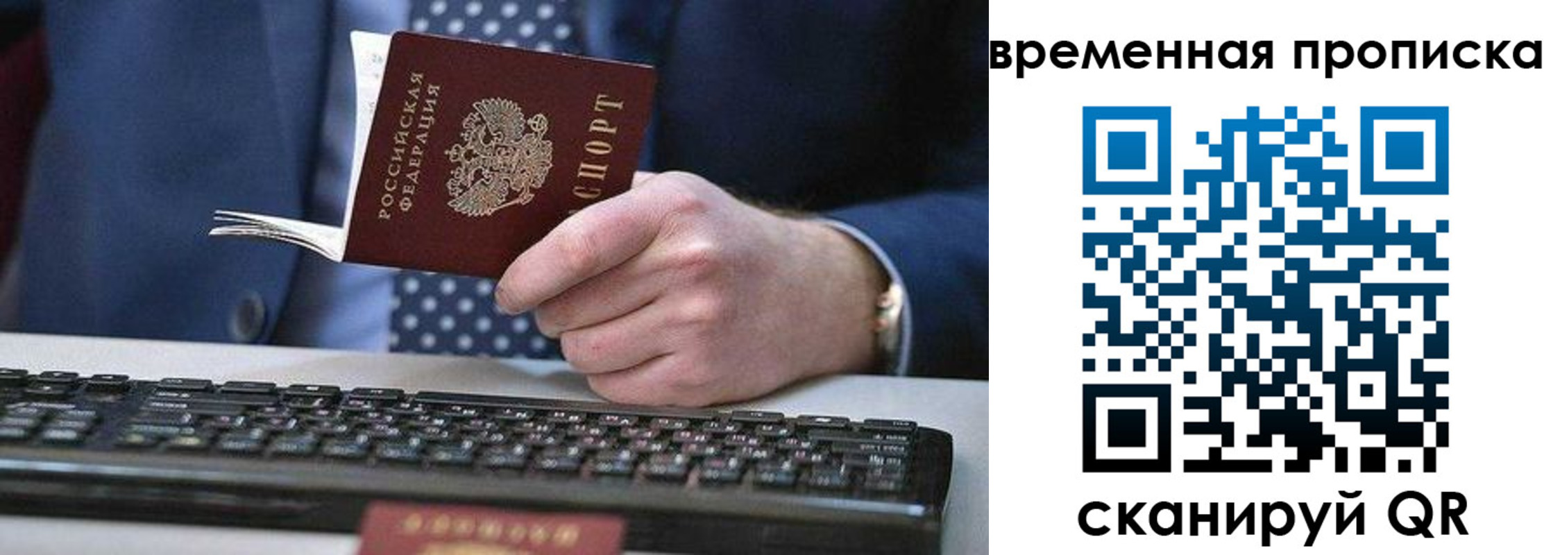 прописка от собственника в Тыве